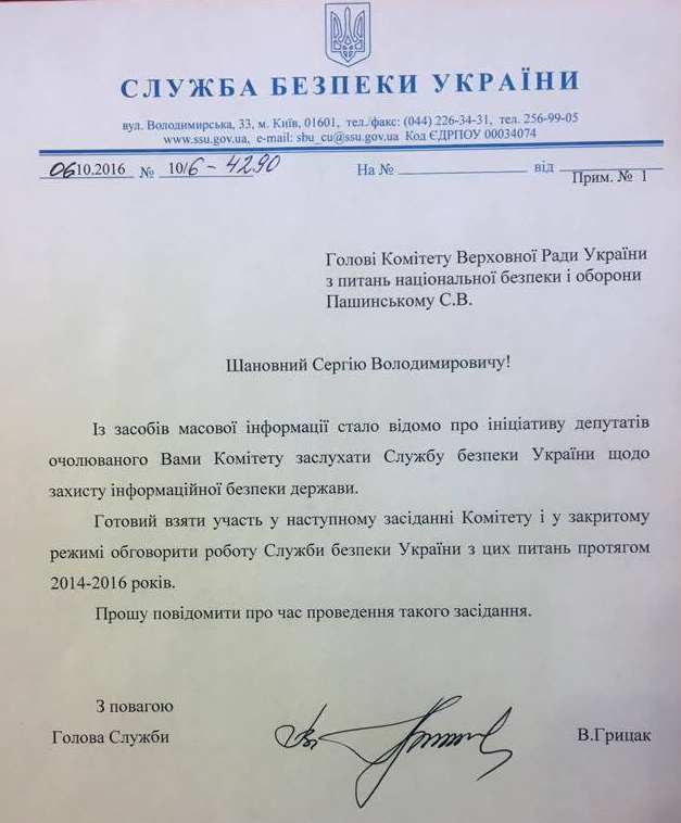 Письмо Василия Грицака